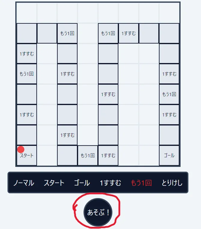 あそぶ!ボタンの説明用画像