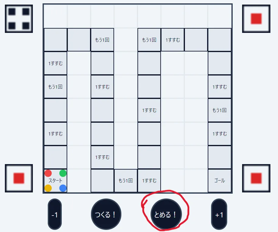 とめる!ボタンの説明用画像